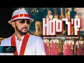 Download Lagu ela tv - Tesfealem Arefaine - Korchach - Zemen'yu | ዘመን'ዩ - New Eritrean Music 2025 - Music Video