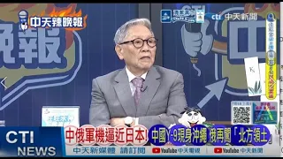 【每日必看】中俄軍機逼近日本 中國Y-9現身沖縄 俄再闖「北方領土」｜高市不敢喝的水 日本大使跳河泡3次｜20260908｜辣晚報