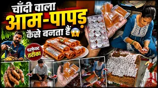 बचपन का चांदी वाला आम पापड़😱 जिसका बच्चे और बूढ़े सब दीवाने हैं😳 || Aam Papad Factory Taste Of Street