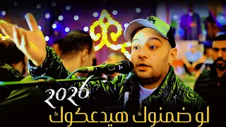 إسمع الجديد لو ضمنوك هيدعكوك        الفنان أحمد الصعيدي  دندنها