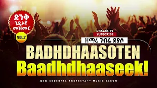 Amazing Gedeo Gospel Song Gebre Deyaso Vol 2 Dhalak Tv Ethiopia Gedeo Protestantsong 
