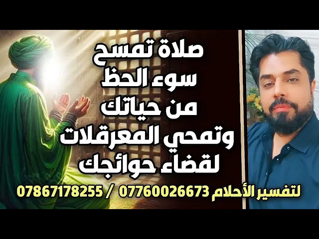 ⁣صلاة تمسح سوء الحظ وتمحي المعرقلات من حياتك وتقضي حوائجك بضمان الإمام العسكري عليه السلام