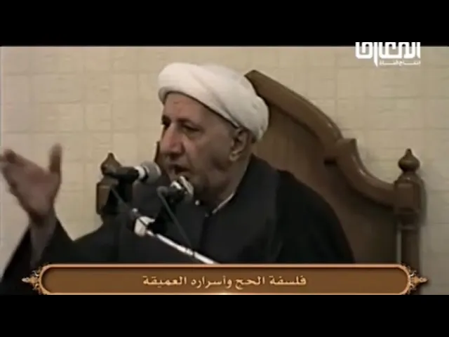 ⁣فلسفة الحج وأسراره العميقة - الشيخ أحمد الوائلي