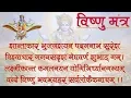 Download Lagu विष्णु मंत्र | VISHNU MANTRA | Stuti | GET UP INDIA