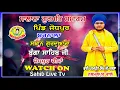 Lagu Bhai Parampreet Singh Ji Khalsa I Nathmalpur Wale | Jodhpur Diwan I 1st Day Live Diwan | PS Khalsa
