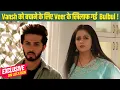 Lagu Mera Balam Thanedar On Location: Bulbul  ने लिया Vansh के लिए Stand, Veer से छुपाए काले कारनामे!