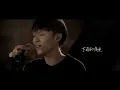蘇打綠 sodagreen -【下雨的夜晚 Live】Official Music Video