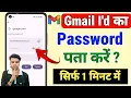 Download Lagu Gmail Ka Password Kaise Dekhe | Gmail Password Kaise Pata Kare | gmail id ka password kaise pata kre