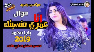 يارا محمد اناعمرى مانسيتك 