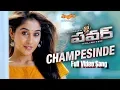 Download Lagu Power Full Video Songs | Champesinde Full Song | Raviteja, Hansika, Regina Cassandra