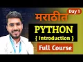 Python Full Course 479 Python Day 1 Introduction AadiAndPython