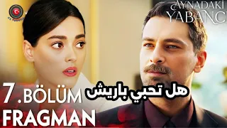 مسلسل غريب في المرآه الحلقه 7 اعلان 1 انتي على علاقة مع الطبيب باريش 