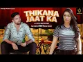 Thikana Jaat Ka - Naveen Punia | Sara Singh | Mandeep Karela | New Haryanvi Song Haryanavi 2022
