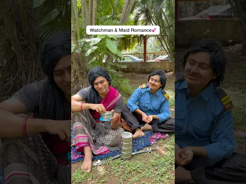 Watchman & Maid Romance💕 #funnyshorts #watchman #maid #romance #relatable #lovestory #laugh