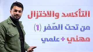 الكيمياء الكهربائية فهم ولا أقوى للتأكسد والاختزال 1 مهني علمي 