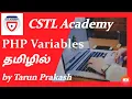 PHP Variables in Tamil
