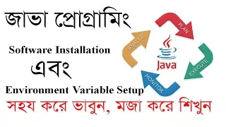Java Software Installation and Environment Variable Setup Bangla tutorial