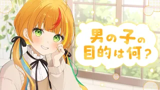 男の子の目的は何？／小廻こま（cover）