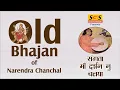 Download Lagu ||Sangta Ma Darshan Nu Chalya|| ||Narendra Chanchal||