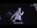 陳柏宇 Jason Chan - 你瞞我瞞 (The Players Live in Concert 2016)