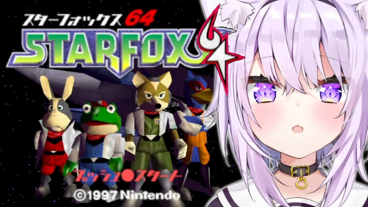 【スターフォックス64】どうも！やとわれ遊撃隊です！?【猫又おかゆ/ホロライブ】