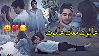 حسين الديك معك عالموت فريد و سيران Seyran Ferit مسلسل طائر الرفراف Yali Capkini 