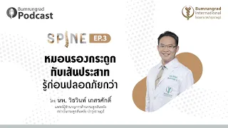 อาการใดบ่งชี้ว่าอาจมีหมอนรองกระดูกทับเส้นประสาท