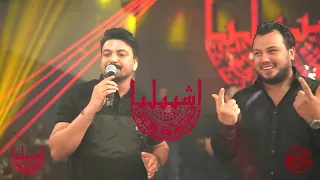 الثنائي الخطير   وديع الشيخ وحمزه المحمداوي   دمار اشبيليا اربيل دندنها