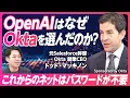 OpenAI Okta