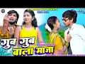 Lagu Gub Gub Wala Maja Ge Paras Raj Yadav Anjali Bharti Ka New Song New Maghi Song #video Song