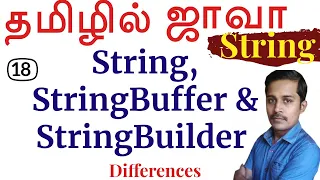 Java - String StringBuffer StringBuilder