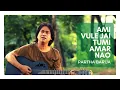 Download Lagu Ami Bhule Jai Tumi Amar Nao II Partha Barua II Bangla Music Video
