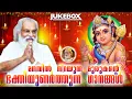 Download Lagu മനസ്സിൽ നിറയുന്ന മുരുകന്റെ ഭക്തിയുണർത്തുന്ന ഗാനങ്ങൾ | K.J YESUDAS SONGS | MURUGA DEVOTIONAL SONGS