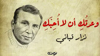 وعدتك أن لا أحبك مع الكلمات نزار قباني 