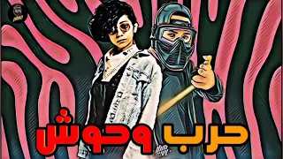 مهرجان  حرب وحوش  مسلم                           دندنها
