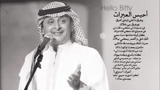 احبس العبرات  ليه حبيتك وانا ادري منت لي يحيى     دندنها
