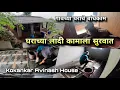 Download Lagu घराची लादी लावायला सुरवात, घराचे काम | Konkan Village House Development Vlog | Kokankar Avinash Home