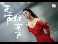 無聲仿有聲-謝霆鋒『和情人深深一吻來代替講話好嗎』【動態歌詞】