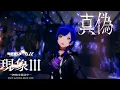 Download Lagu 【LIVE MV】「真偽」from V.W.P 3rd ONE-MAN LIVE 「現象Ⅲ-神椿市探訪中-」