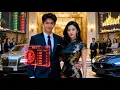 Download Lagu 【FULL】Son-in-Law with the Demon System: From Humiliation to Supreme Power #system #minidrama