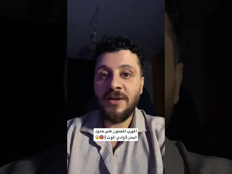 قريباً قصة المهرب المجنون على حدود اليمن ( وادي الموت ) #مليون_قصة