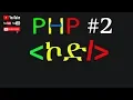 PHP for Beginners - Creating Your First PHP File Unleash the Power