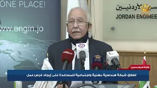 نقابة المهندسين   اطلاق شبكة هندسية مهنية و اجتماعية للمساعدة على ايجاد فرص عمل دندنها