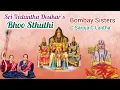 Lagu Bhoo Sthuthi , (Sri Vedantha Desikar's Bhoo Sthuthi) Bombay Sisters C Saroja C Lalitha