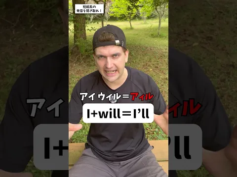 I'llの発音→アイルじゃねーゾ！