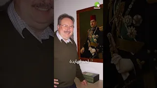 اخر ملك من ملوك مصر لسا عايش 