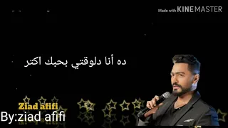 كوبليه من اغنية خلينا اخوات لتامر حسني            دندنها