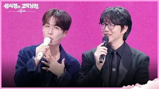 소란의 ‘ 사마죄 챌린지 ’ 부탁에 칼차단한 성시경 [더 시즌즈-성시경의 고막남친] | KBS 260918 방송