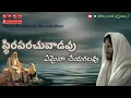 Download Lagu స్థిరపరచువాడవు | ఏమైనా చేయగలవు | Latest Telugu Christian Song Lyrics