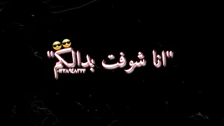 حالات واتس نت يا صاحبي بتضحكلي بس في عنيك شايف غلك 